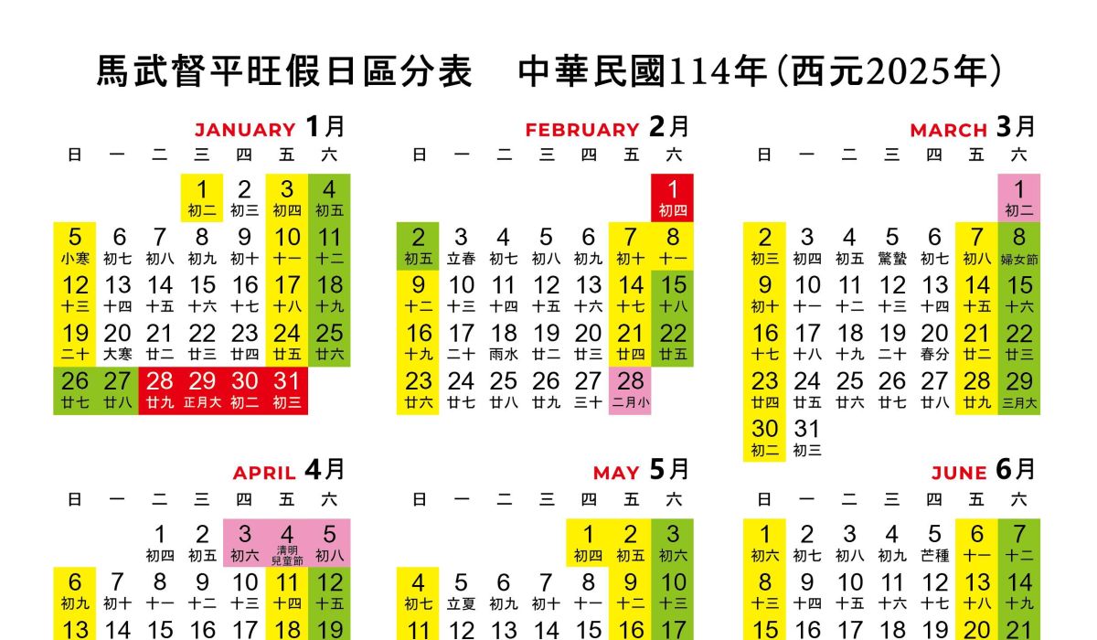 統一馬武督會議渡假中心平假日定義