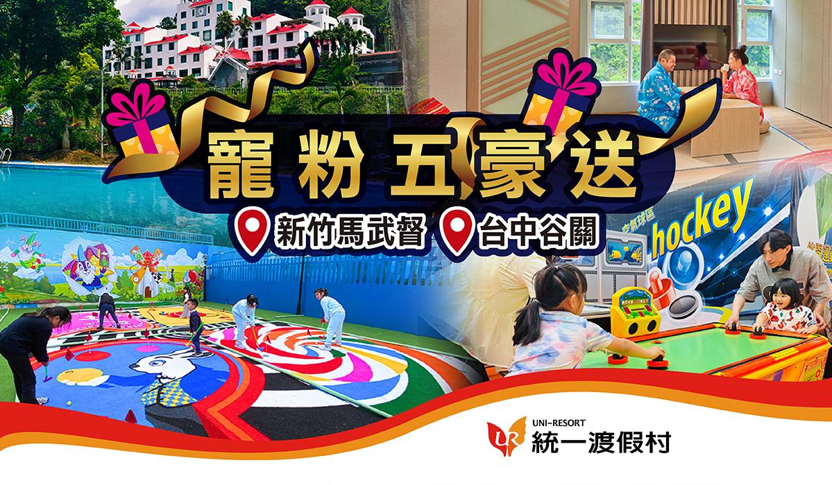 誠意寵粉五豪送 多重優惠即刻訂！