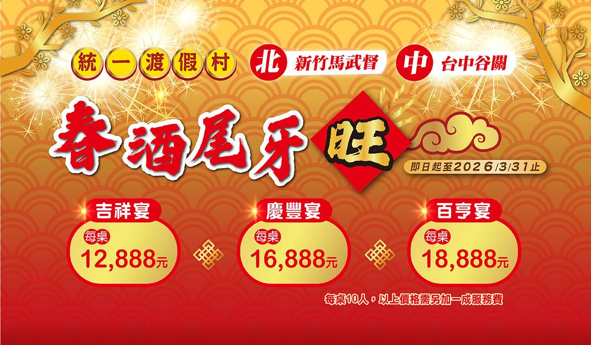 新竹2026 尾牙春酒飯店場地首選！員旅、團建一次搞定