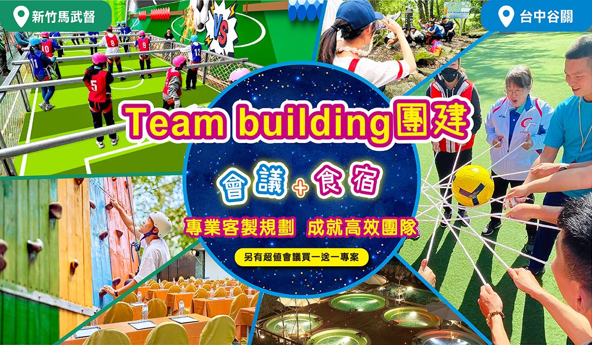 北部會議推薦飯店→企業最推會議 新竹高低空+2026全新三國爭霸TB