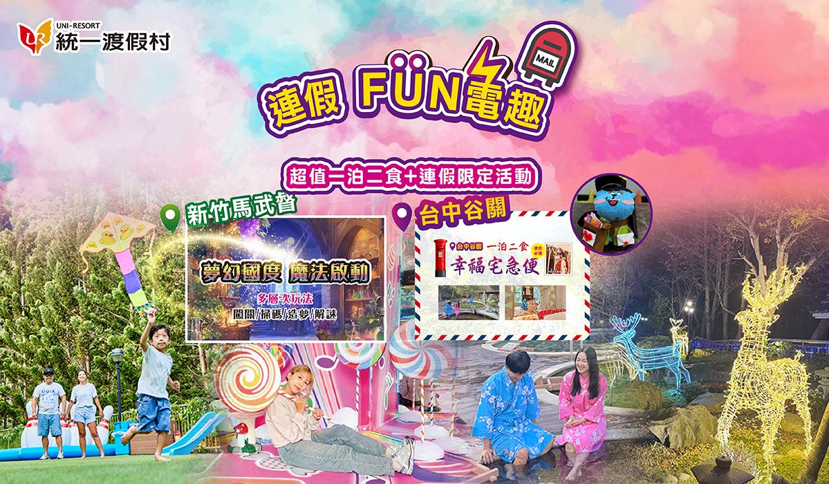 端午連假出遊住新竹飯店 贈一位12歲以下兒童免費住