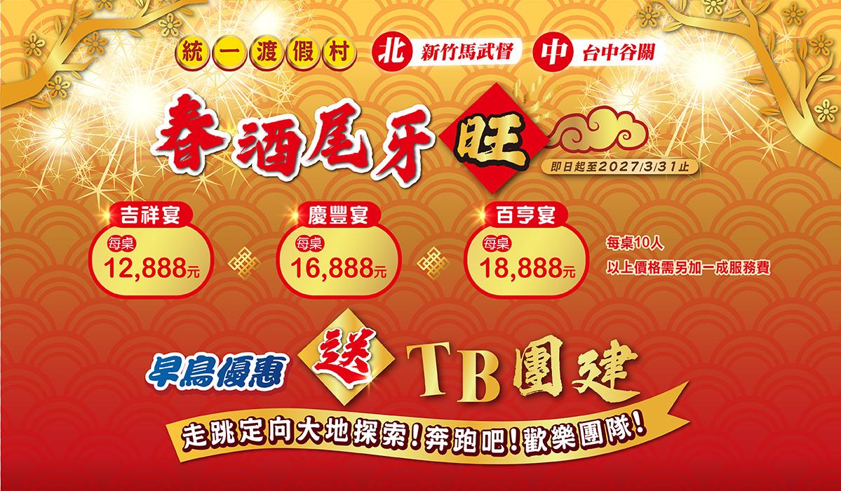 新竹2026-2027尾牙春酒飯店場地首選！團隊出遊饗美食 員旅、團建一次搞定